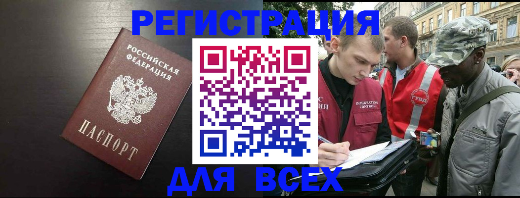 прописка для кредита в Урус-Мартане