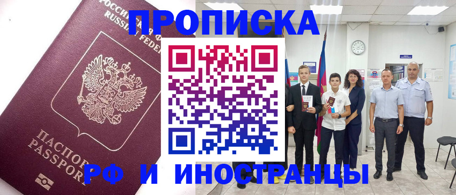 прописка для кредита в Урус-Мартане