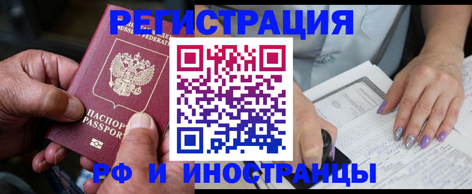 временная регистрация для всех в Урус-Мартане