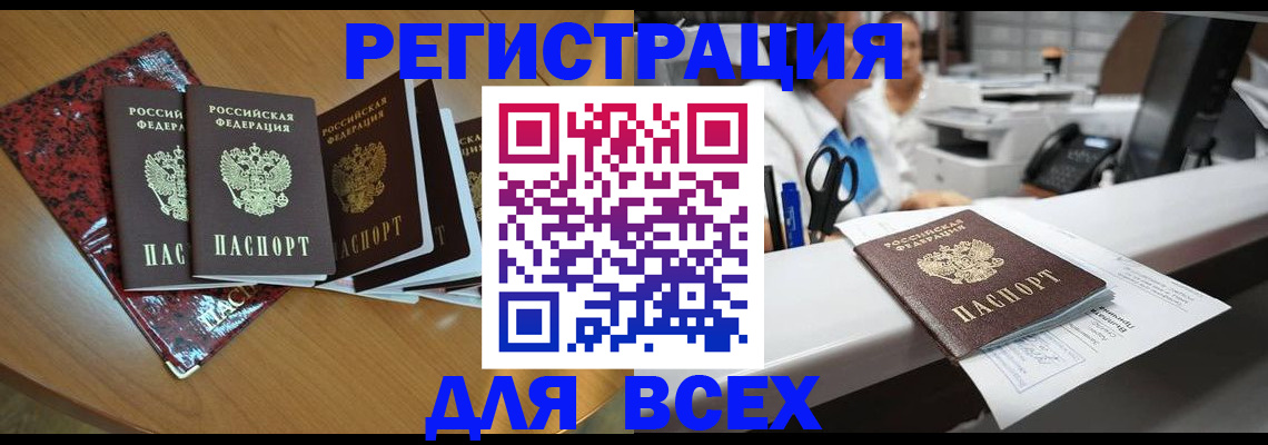 временная прописка в Урус-Мартане
